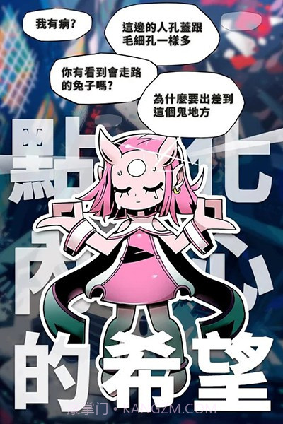 我满怀希望的有病信仰截图4 我满怀希望的有病信仰截图4