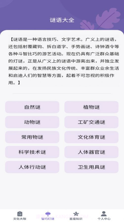 知识大咖截图2 知识大咖截图2