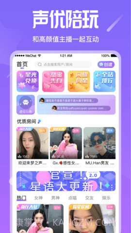 星语截图2 星语截图2