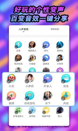 可可变声器截图3 可可变声器截图3
