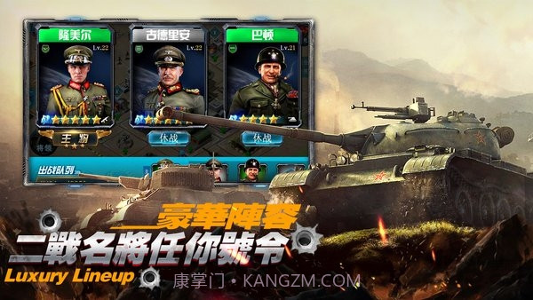 坦克帝国之军团大战v1.02截图1