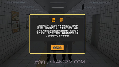 诡异的8号出口截图1 诡异的8号出口截图1