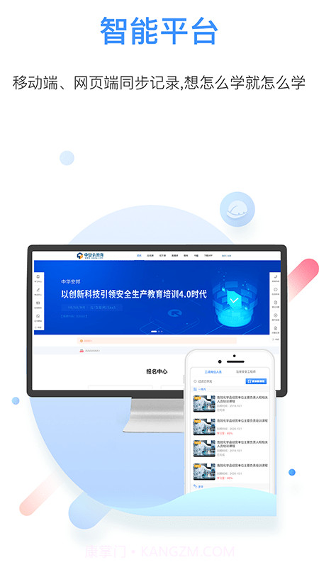 中安云教育截图4 中安云教育截图4