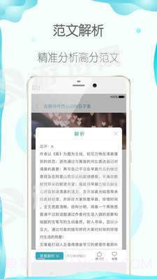 曹操讲作文截图1 曹操讲作文截图1