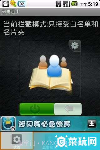 来电阻止截图2 来电阻止截图2