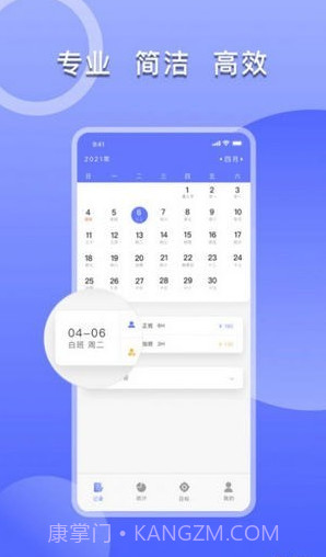上班考勤签到截图3 上班考勤签到截图3