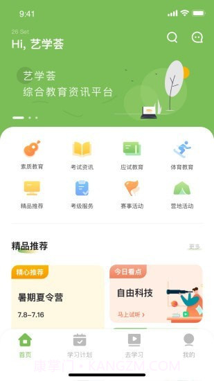 艺学荟截图2 艺学荟截图2