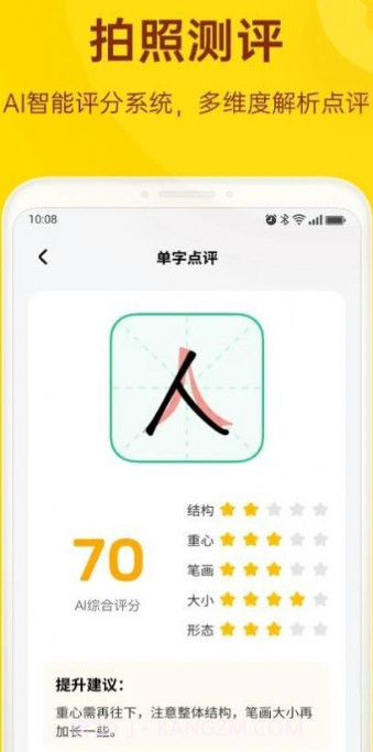 小小步练字截图1 小小步练字截图1