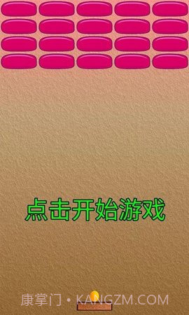 乒乓打砖块截图2 乒乓打砖块截图2