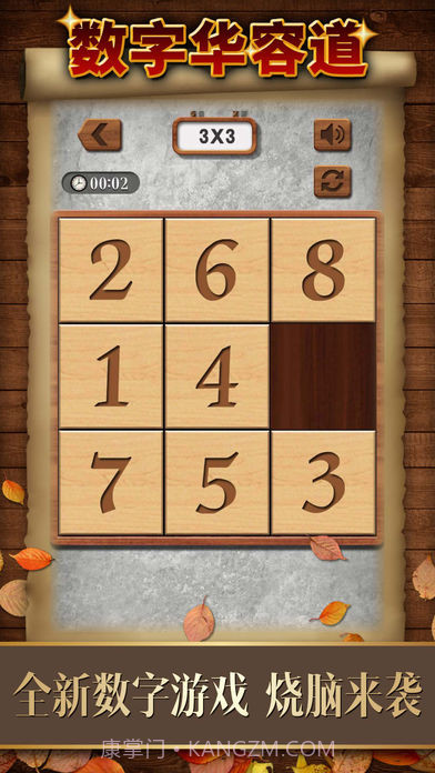 数字华容道游戏截图2 数字华容道游戏截图2