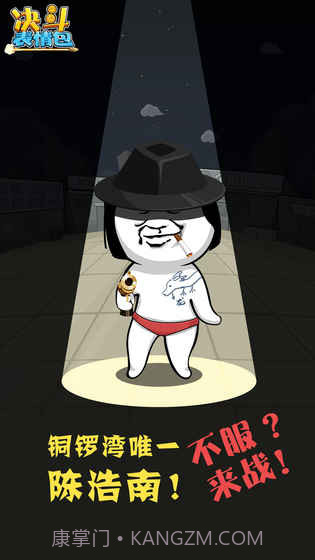 决斗表情包APP截图5
