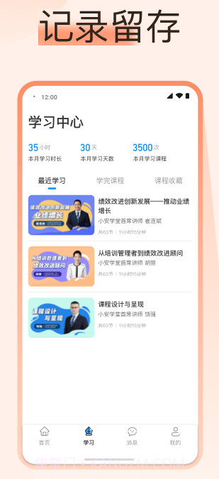 小安学堂企业版截图3