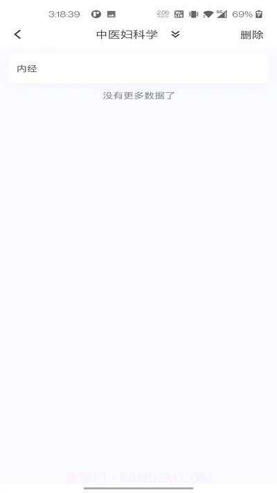 中医妇科学新题库截图1