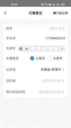 一路畅通行截图4 一路畅通行截图4