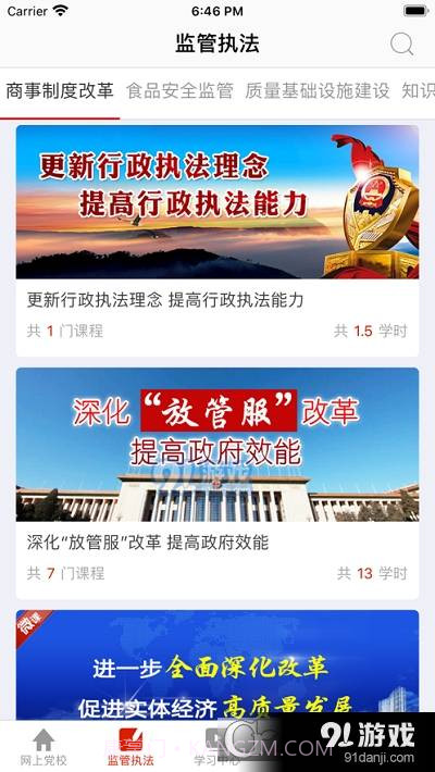 国家市场监督管理总局网络学院截图3