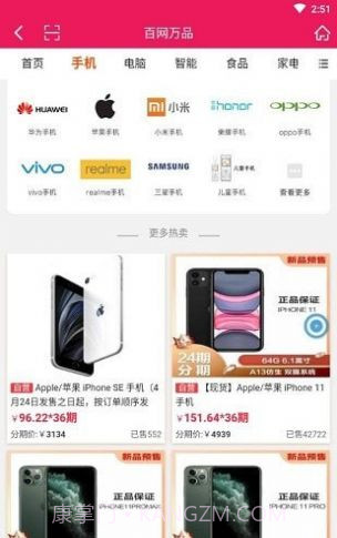 百网万品购物截图3