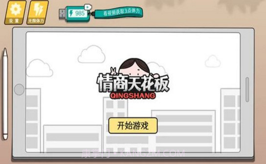 情商天花板 v1.0截图2