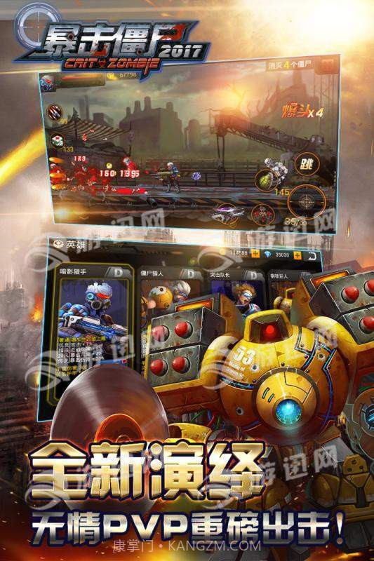 暴击僵尸2017截图5