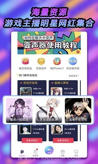 可可变声器截图2 可可变声器截图2