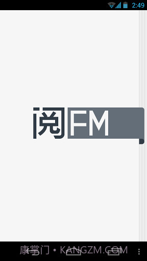 阅FM手机版截图1 阅FM手机版截图1