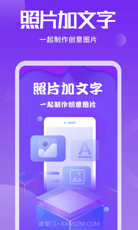 手机照片加文字工具截图1