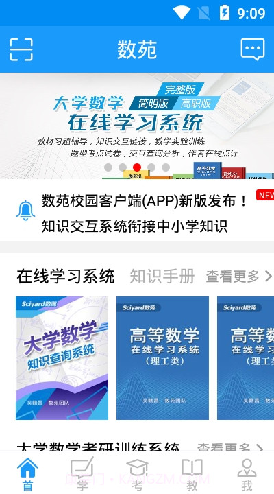 数苑截图3 数苑截图3