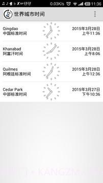 世界城市时间截图1 世界城市时间截图1