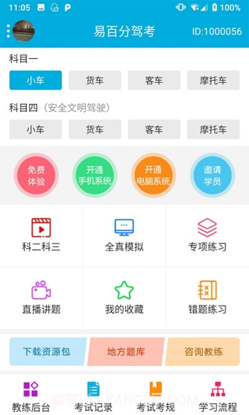 易百分驾考截图1 易百分驾考截图1