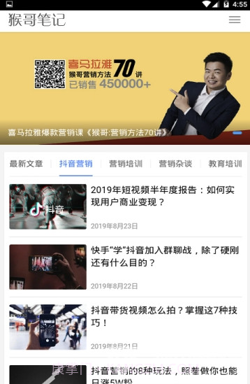 猴哥笔记(营销案例猴哥笔记)截图2 猴哥笔记(营销案例猴哥笔记)截图2