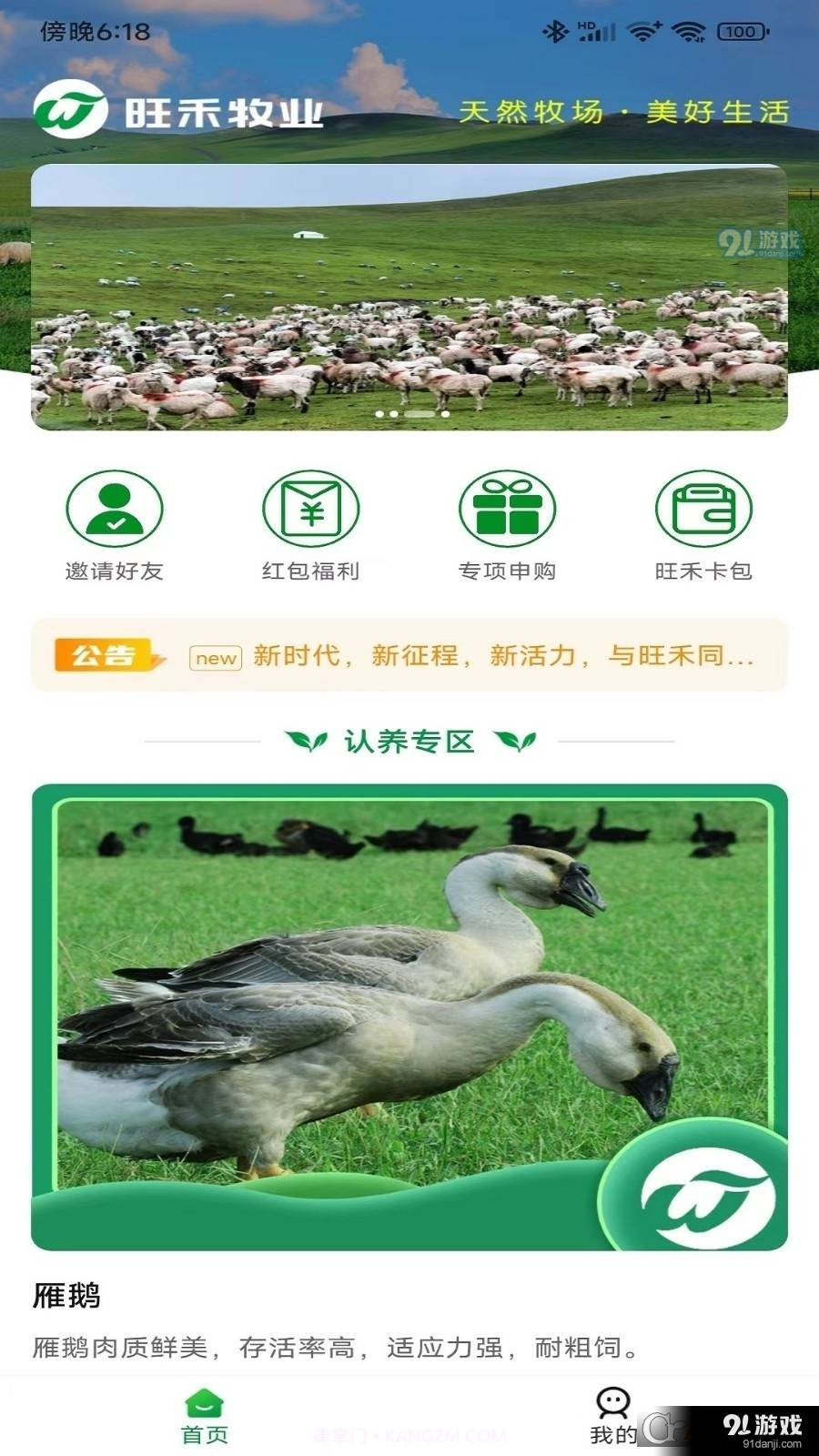 旺禾农牧智慧养殖管理截图3 旺禾农牧智慧养殖管理截图3