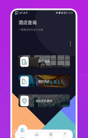 爱饭行程截图3