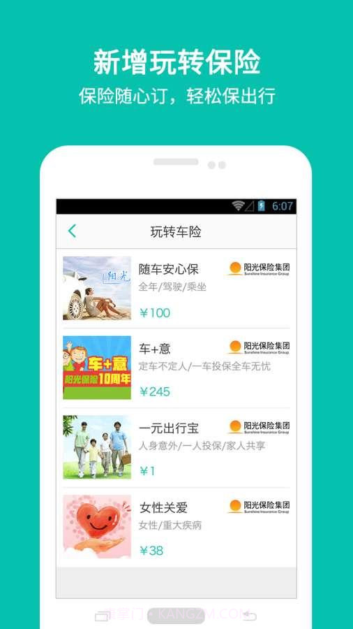 易保险截图3 易保险截图3