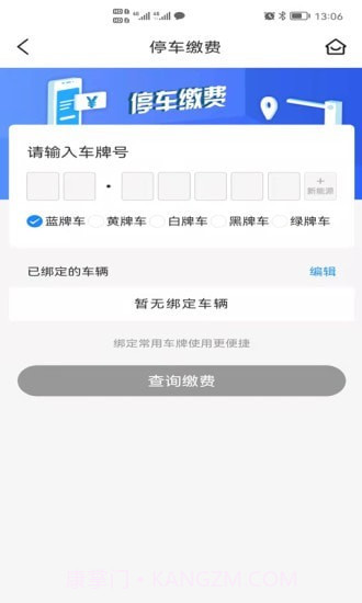 开州智慧停车截图3 开州智慧停车截图3