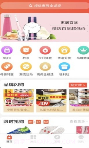 百姓国货签到截图4