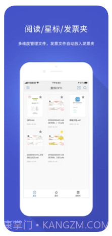 数科OFD阅读器ios版截图1 数科OFD阅读器ios版截图1