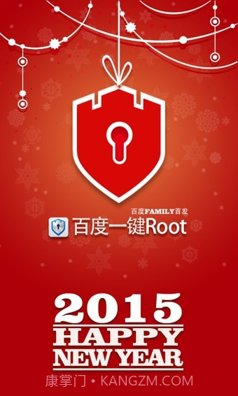百度一键root截图1 百度一键root截图1