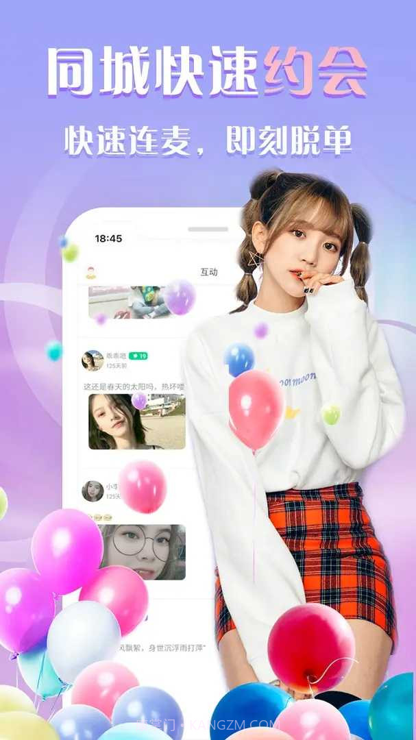 微聊交友约会截图1