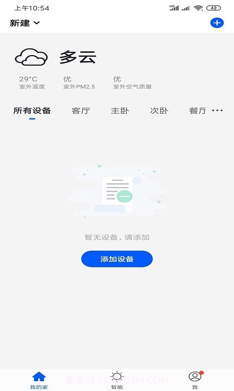 欧拓智能截图3 欧拓智能截图3