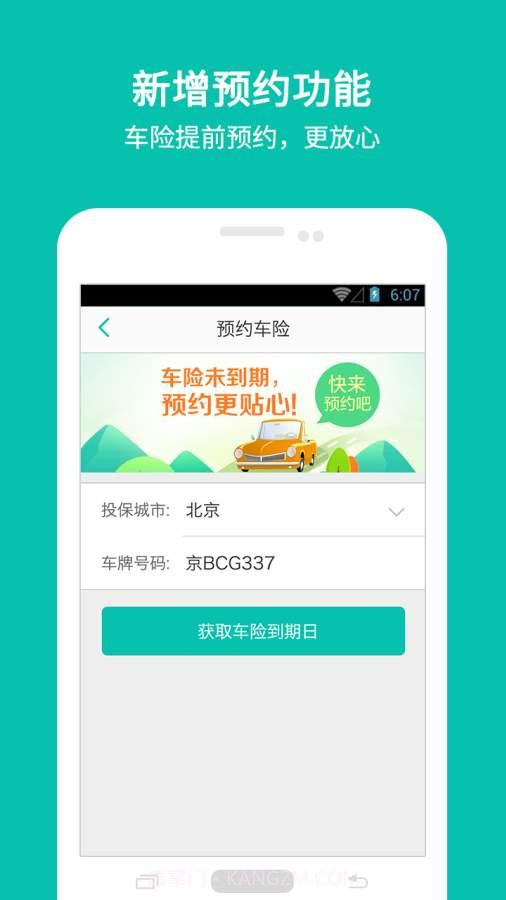 易保险截图2 易保险截图2