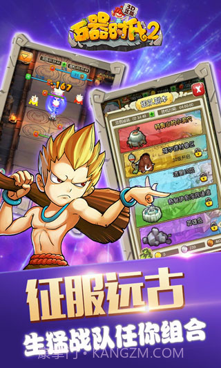 石器时代2截图2 石器时代2截图2