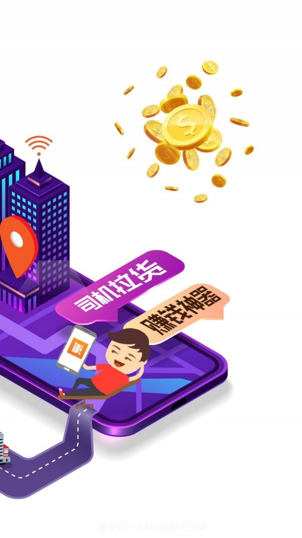 重运宝车主截图2