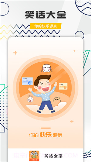 幽默笑话全集截图3