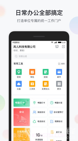 智办公(智办公来电识别)V6.3.1 安卓手机版截图2 智办公(智办公来电识别)V6.3.1 安卓手机版截图2