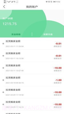 运东西截图2 运东西截图2