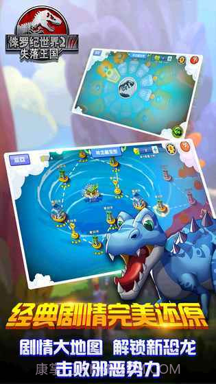 侏罗纪世界2失落王国截图2