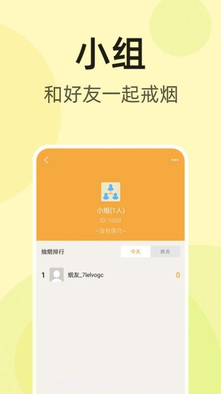 烟友记截图1 烟友记截图1