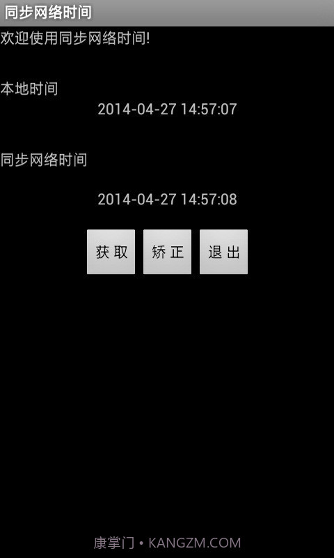同步网络时间截图2