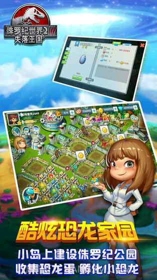 侏罗纪世界2失落王国截图6