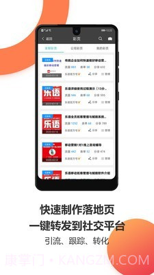 乐语乐听截图4 乐语乐听截图4