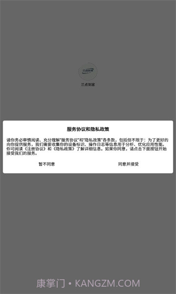 兰点到家截图1 兰点到家截图1